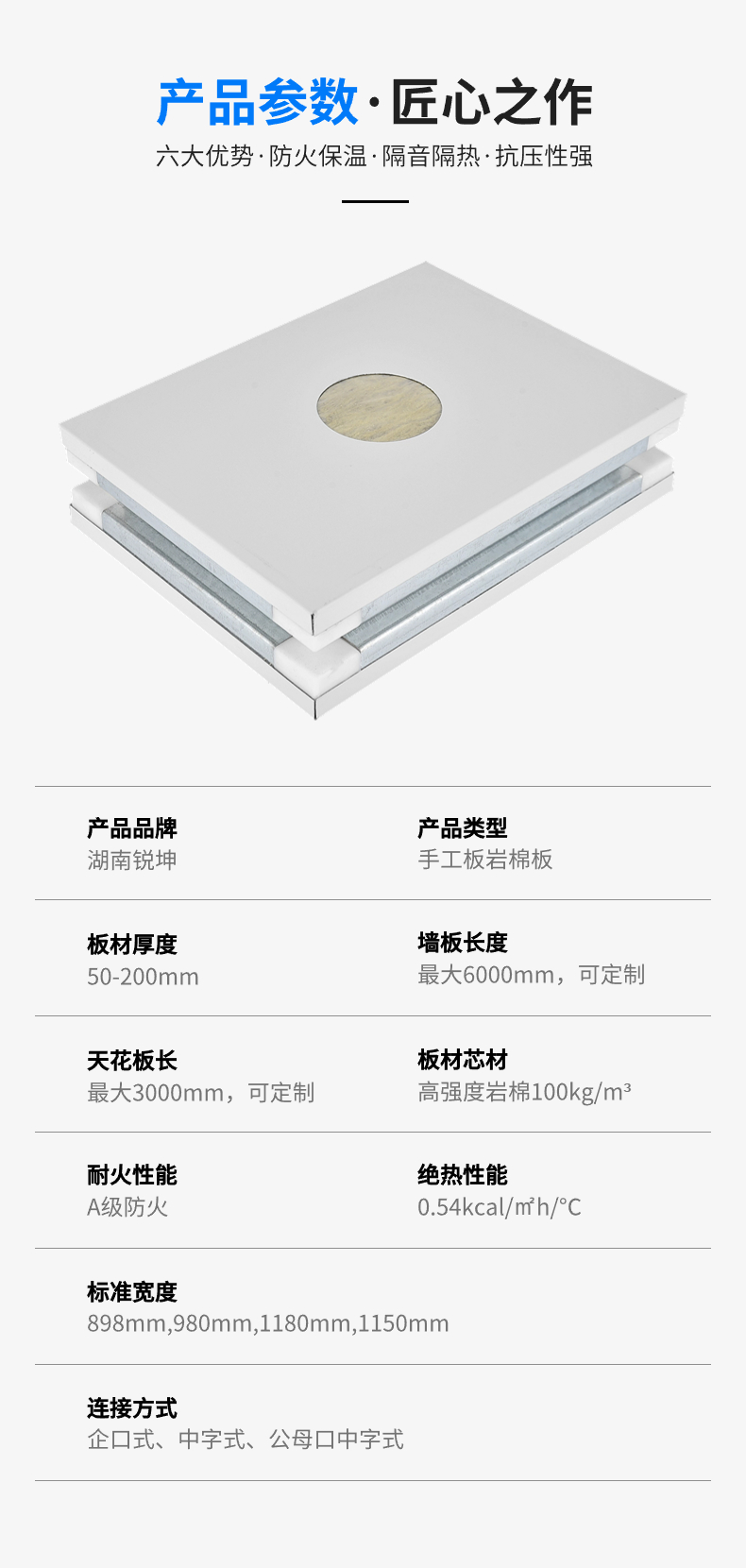 手工板岩棉板性能特点.jpg