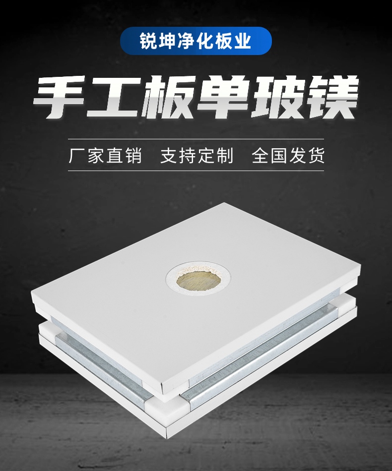 玻镁板,手工板单玻镁