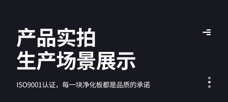 净化板生产