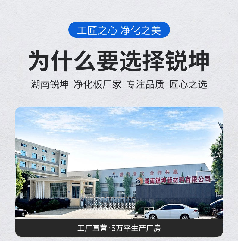 湖南锐坤净化板材生产厂家