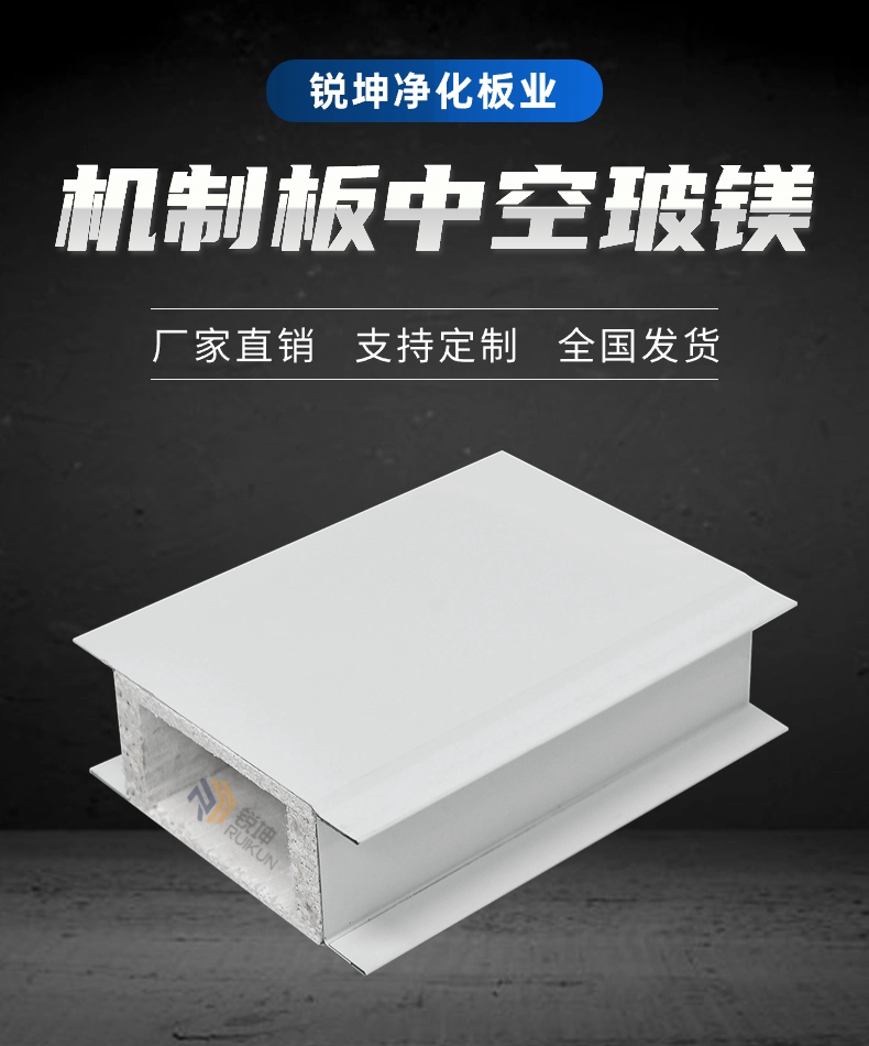 中空玻镁净化板.jpg