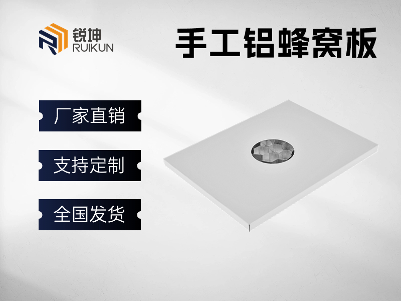 铝蜂窝板生产厂家