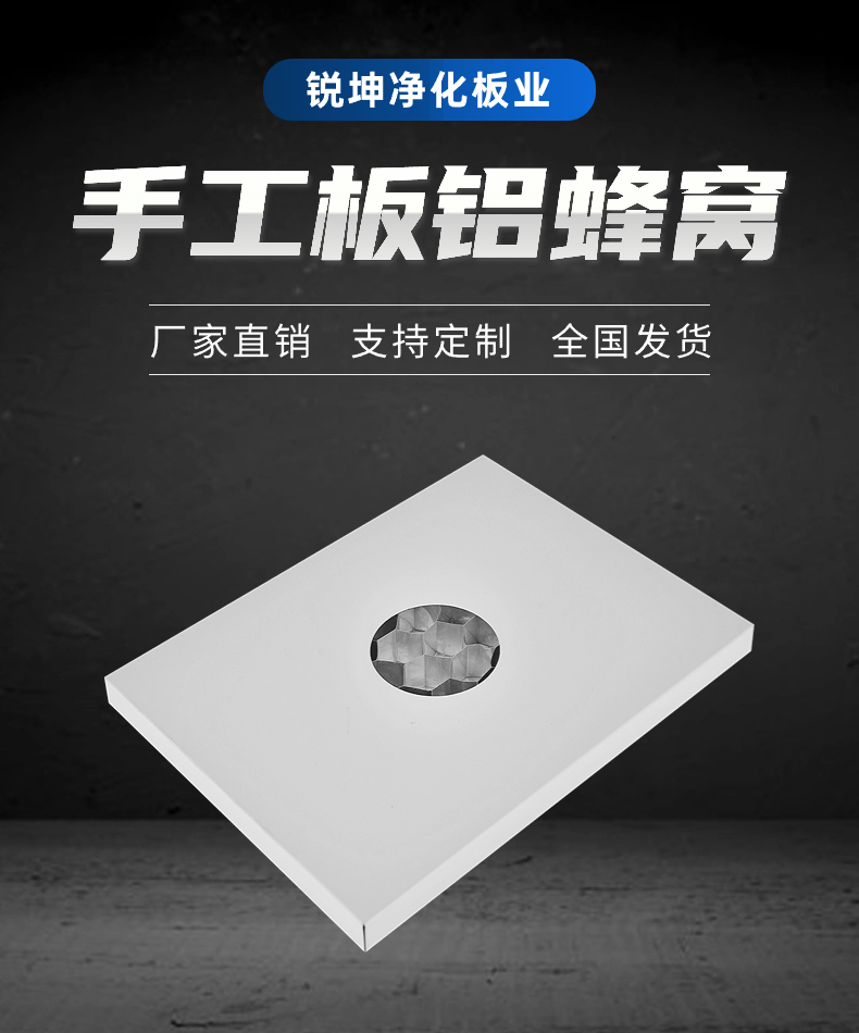 净化板-铝蜂窝板.jpg