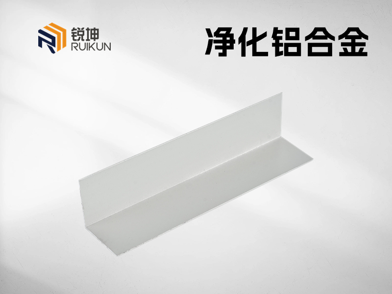 净化专用铝材