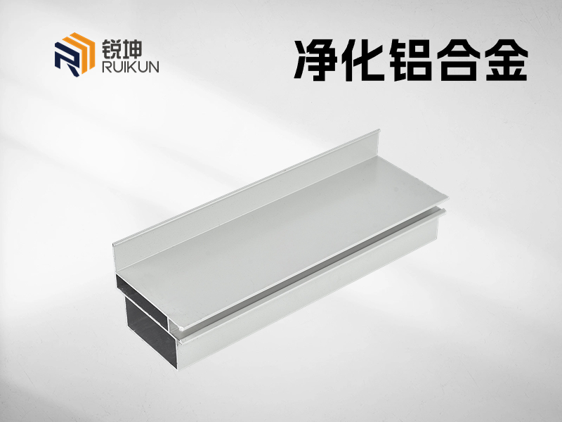洁净房铝型材