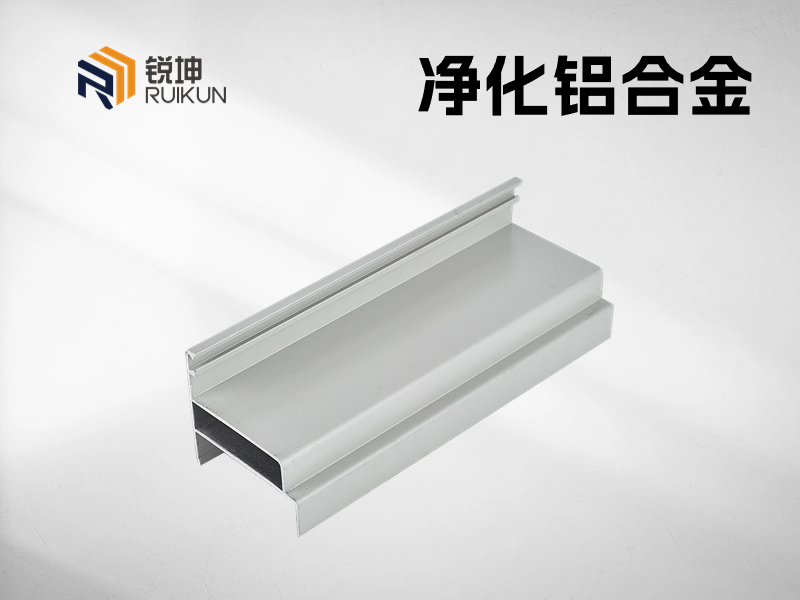 净化专用铝材