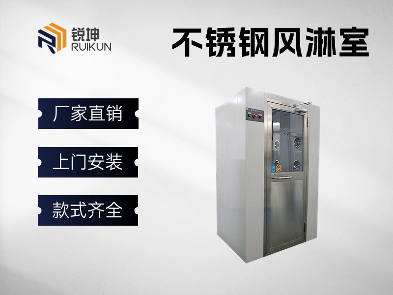 洁净车间风淋室