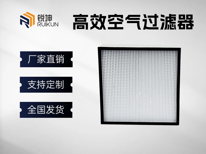 HEPA过滤器