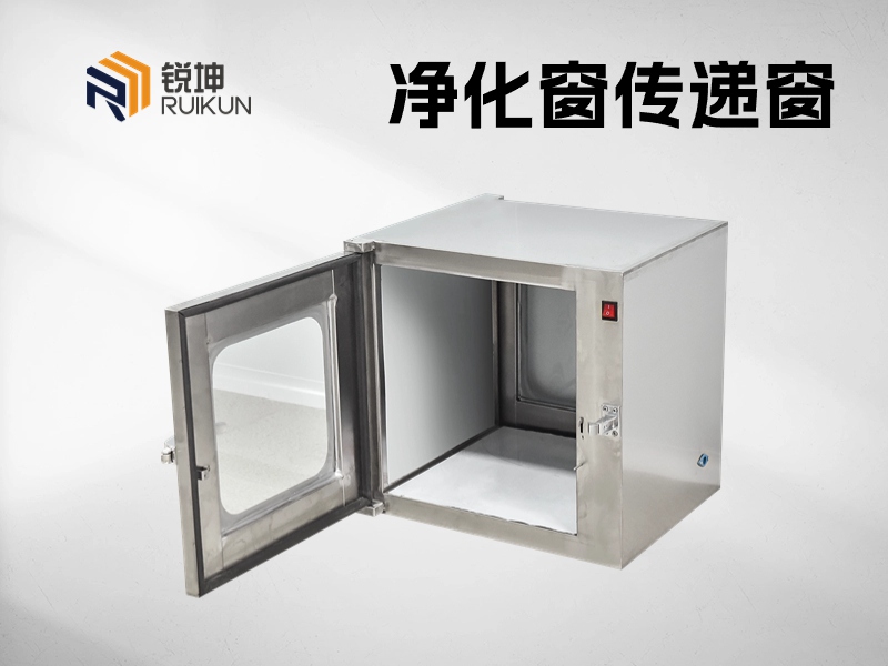 洁净传递窗