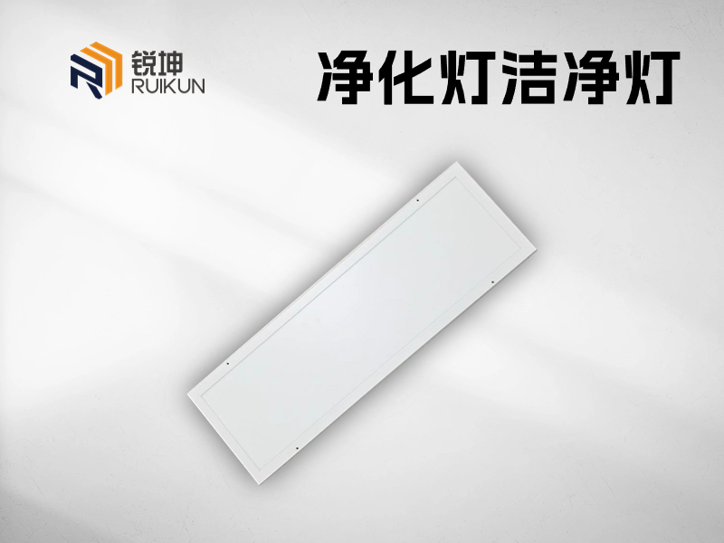 净化灯洁净灯