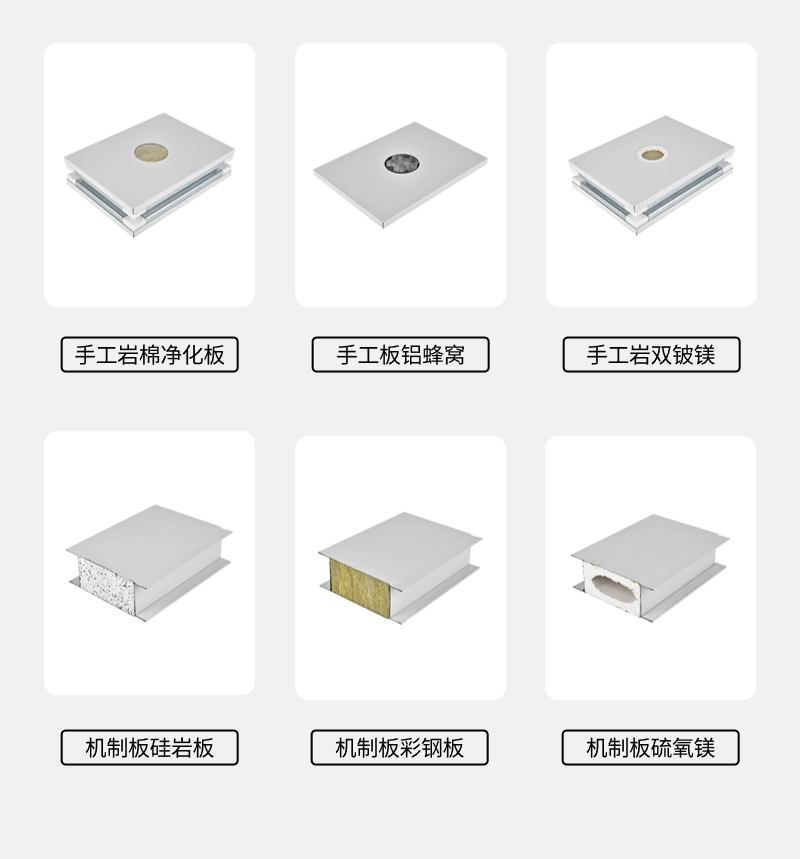 净化板材产品.jpg