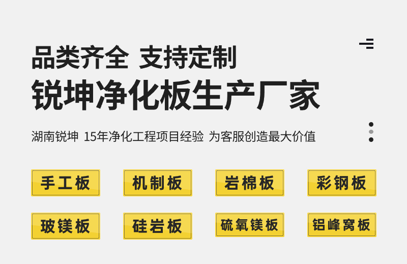 净化板生产厂家.jpg