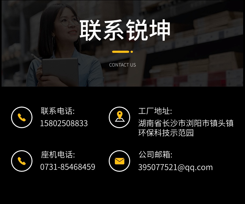 湖南锐坤联系电话及工厂地址.jpg