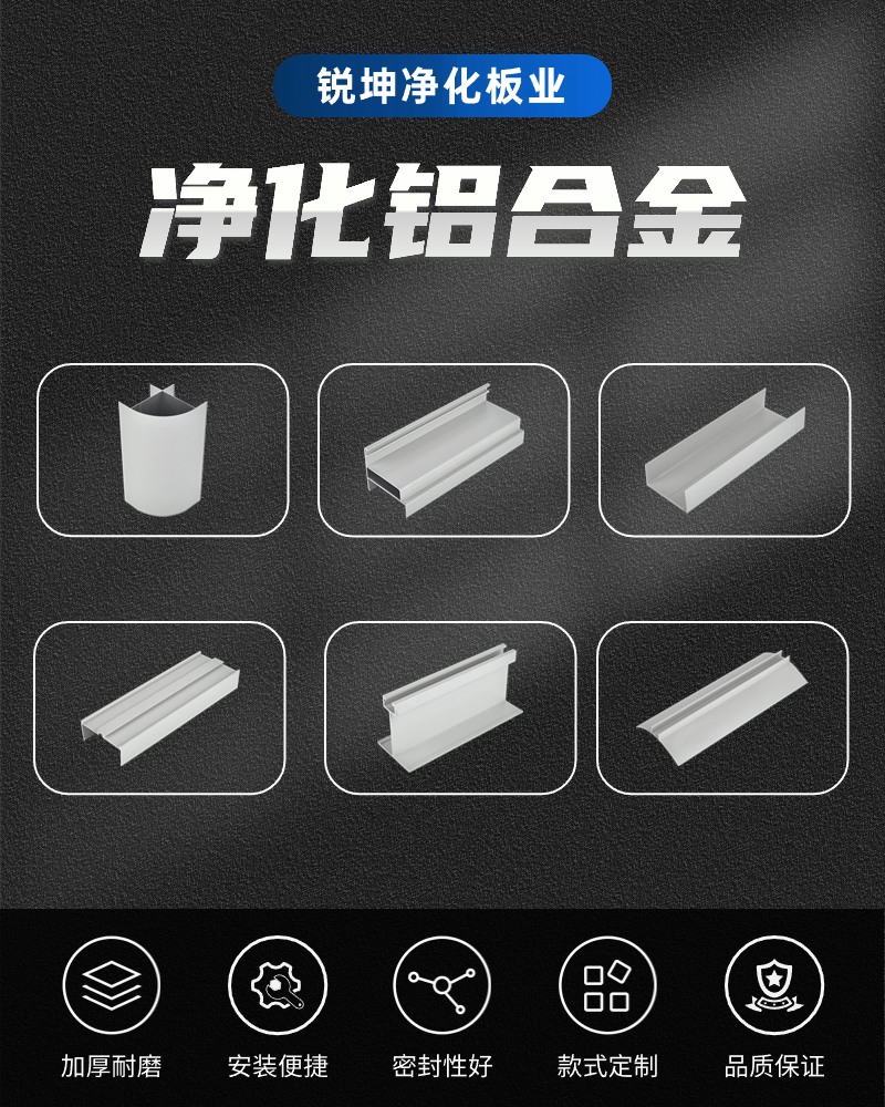 洁净房铝型材.jpg