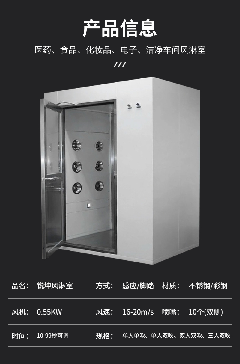 洁净风淋室.jpg