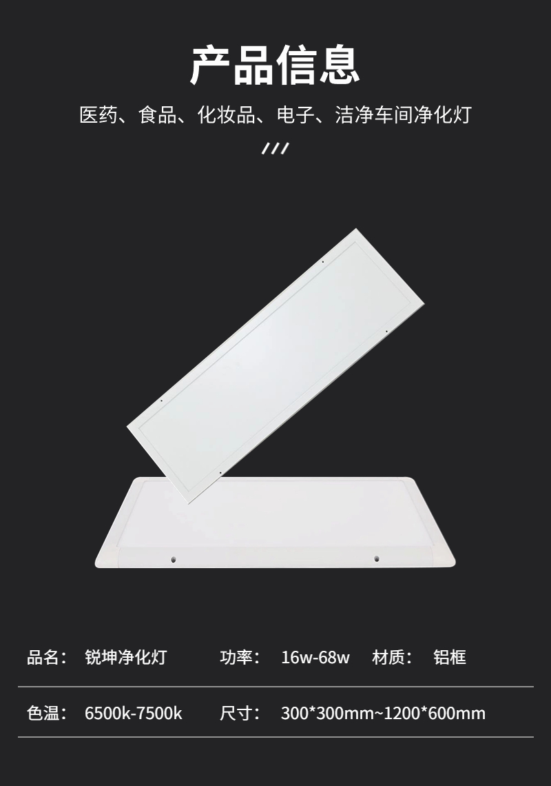 净化平板灯.jpg