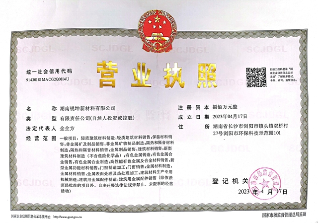 湖南锐坤新材料有限公司营业执照