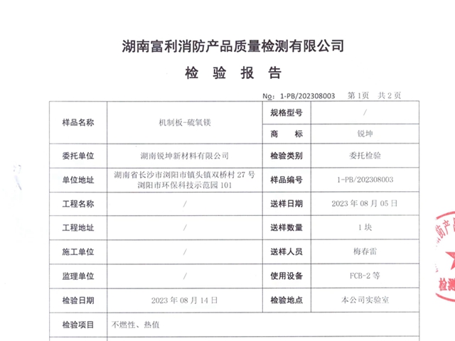 04板硫氧镁板检测报告.jpg
