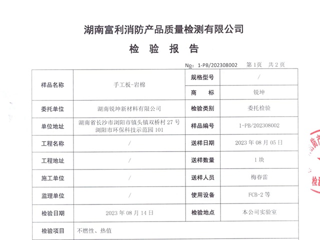 06岩棉板检测报告.jpg