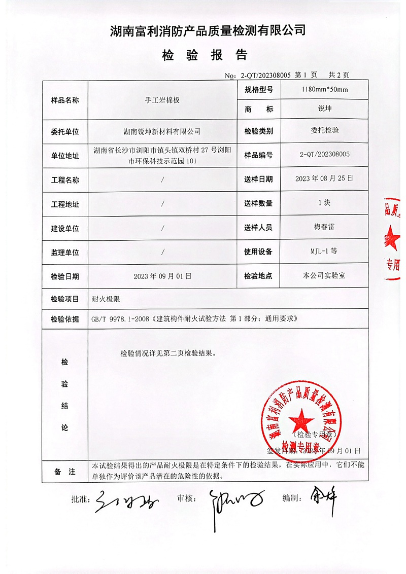 07-3手工岩棉板检测报告.jpg
