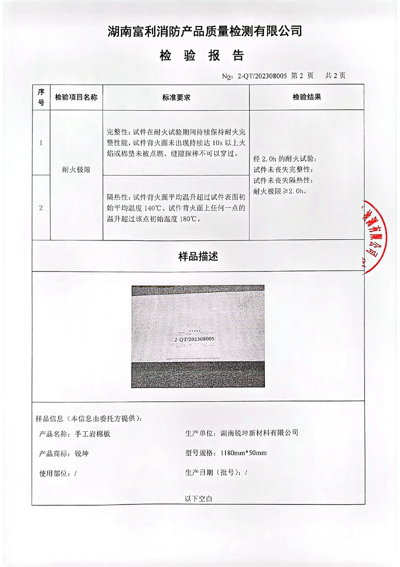 07-4手工岩棉板检测报告.jpg